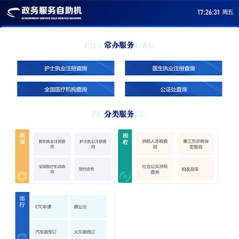 政務(wù)服務(wù)自助機(jī)系統(tǒng)