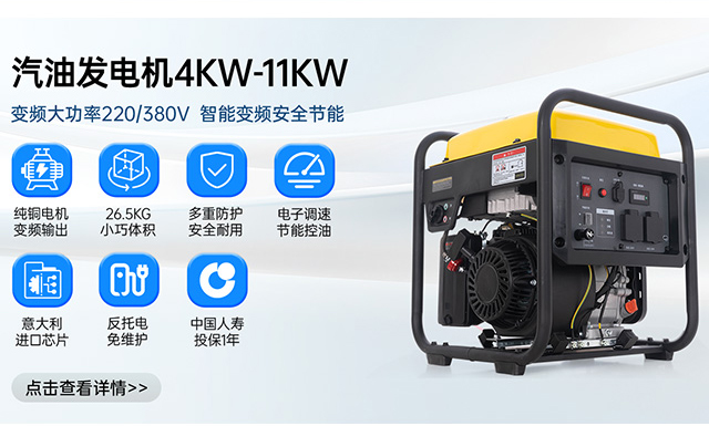 汽油發(fā)電機4KW-11KW 變頻大功率220/380V